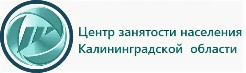 Государственное учреждение центр калининградской области. Центр занятости населения Калининград. Центр занятости населения логотип. Биржа труда Калининград. Трудовая биржа Калининград.