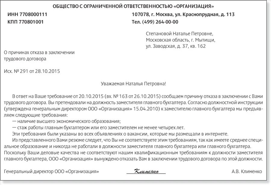 Пояснение бухгалтера. Обоснование отказа в приеме на работу. Как правильно обосновать отказ о приеме на работу. Отказали в приеме на работу. Пример отказа в приеме на работу.