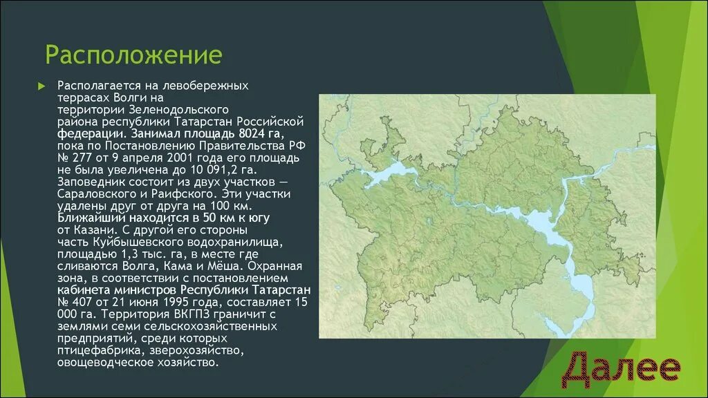 Республика на левом берегу. Волжско-Камский заповедник Республики Татарстан. Волжско-Камский заповедник Татарстана карта. Волжско-Камский заповедник площадь. Волжско Камский заповедник территория.