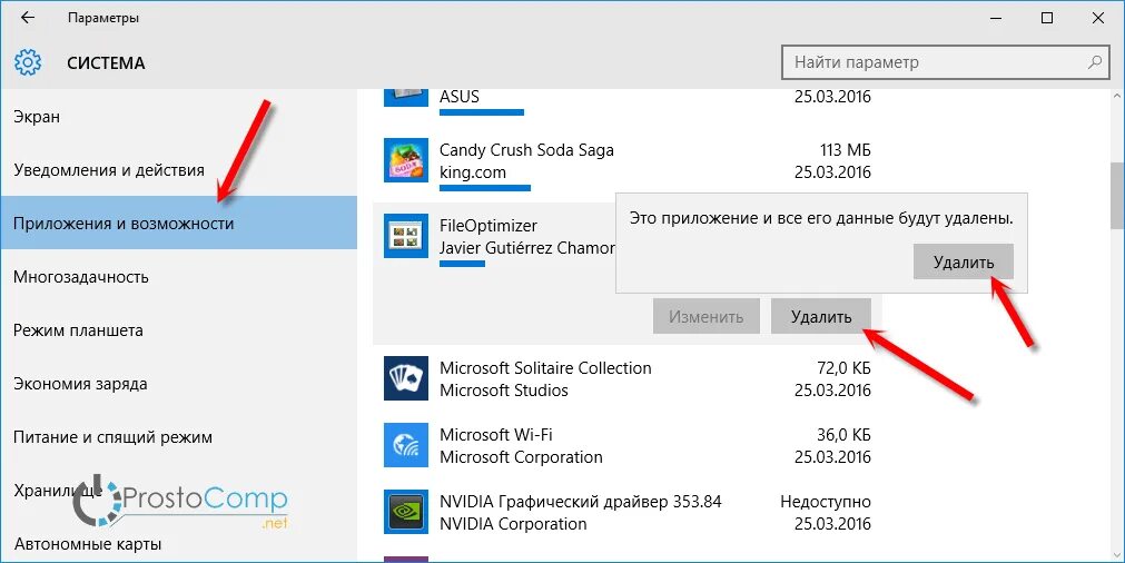 Как удалить приложение систему. Удаление программ виндовс 10. Удалить программу на виндовс 10. Удаление приложений Windows 10. Как на 10 винде удалить программы.