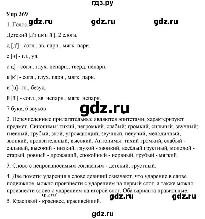 Русский язык 6 класс разумовская упражнение 370. 528 русский язык 6 класс. Русский язык 6 класс разумовская упражнение 370. Русский язык шестой класс разумовская. Русский язык 6 класс разумовская упражнение 370.