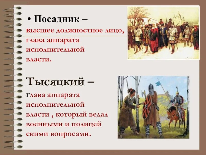 Посадник функции. Посадник. посадник понятие. посадник это в истории. посадник это в древней.