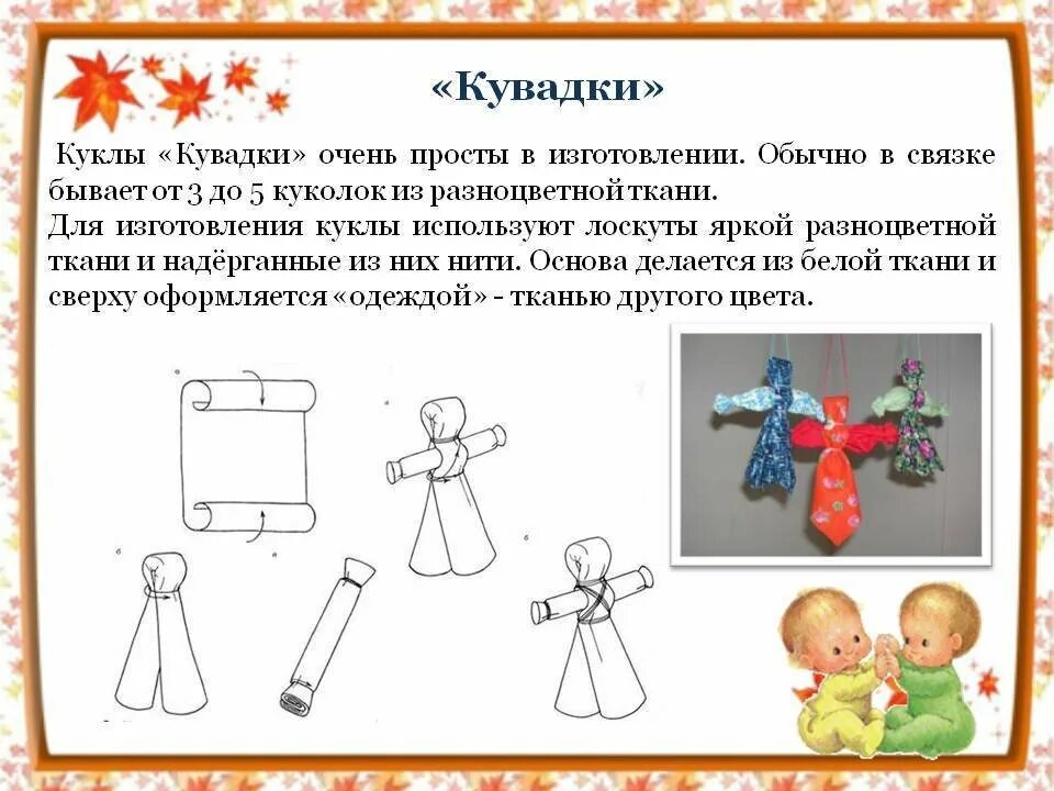 Кукла из ткани поэтапно. Кукла оберег Кувадка схема. Народная кукла Кувадка схема. Кувадка кукла оберег мастер класс. Народная тряпичная кукла Кувадка схема.