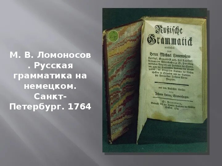 Какой вклад ломоносов внес развитие российской науки. Вклад Ломоносова в искусство. Вклад Ломоносова в науку. Вклад Ломоносова в Гуманитарные науки. Ломоносввклад в Естественные науки.