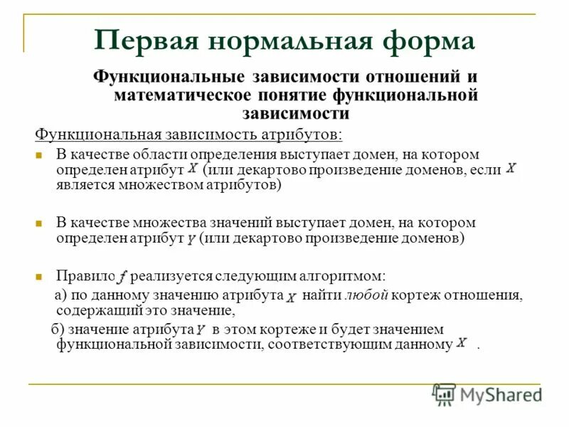 характеристика функциональной формы