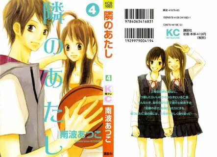 Tonari no Atashi 13 - Read Tonari no Atashi Chapter 13