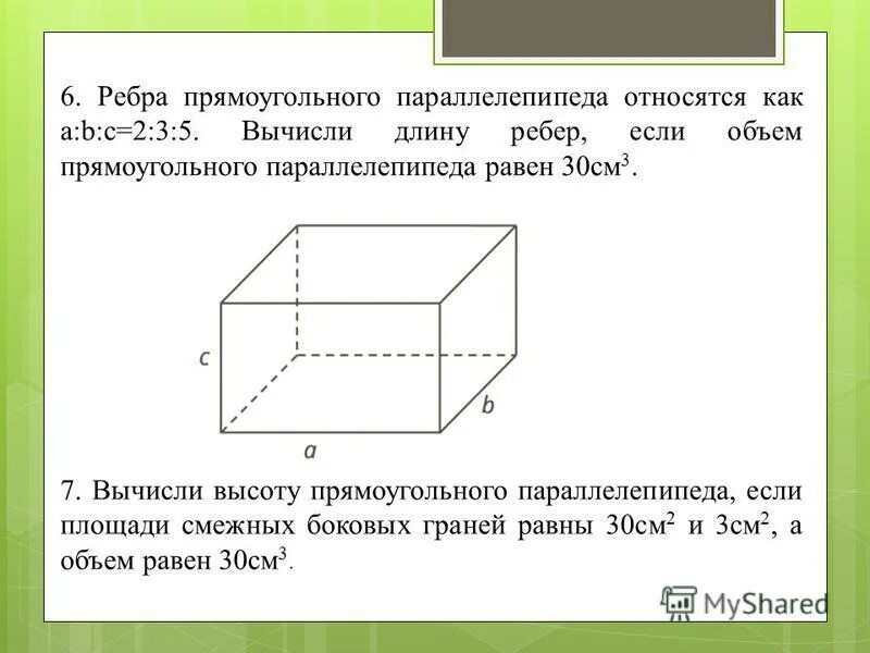 Прямоугольник параллелепипед б