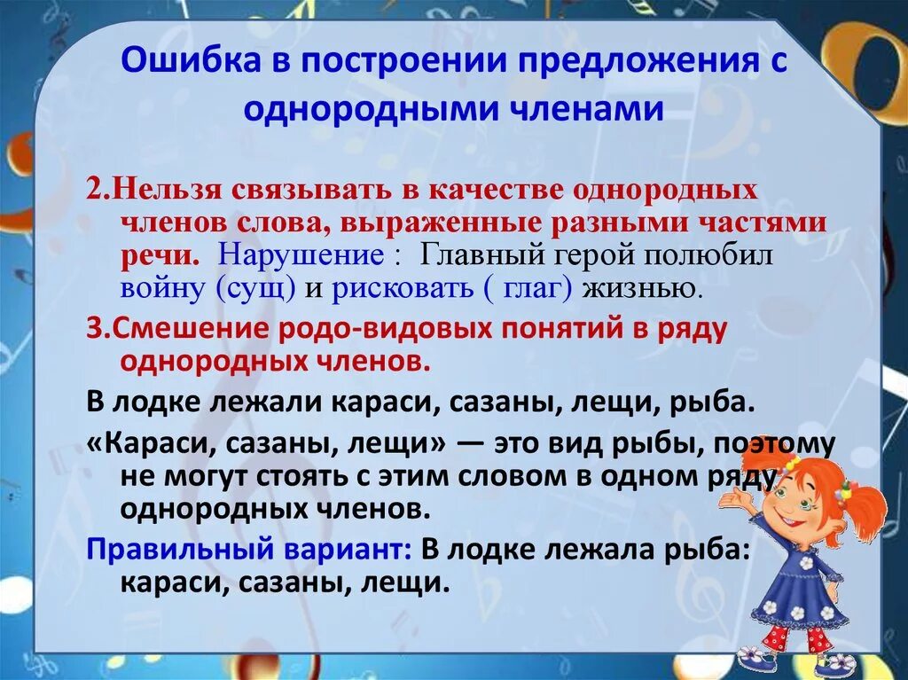 Построение предложения с однородными членами-. Ошибка в построении предложения с однородными членами. Ошибка в предложении с однородными членами-. Ошибки в предложениях с однородными членов предложения. Не видеть ошибки предложение