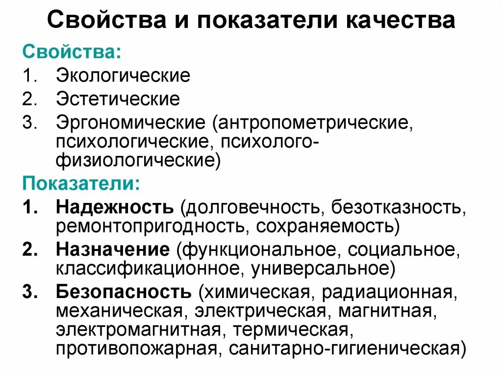 Качество свойство предмета. Свойства и показатели качества. Характеристика свойств и показателей качества товара. Свойства и показатели качества товаров. Качество товаров показатели качества.