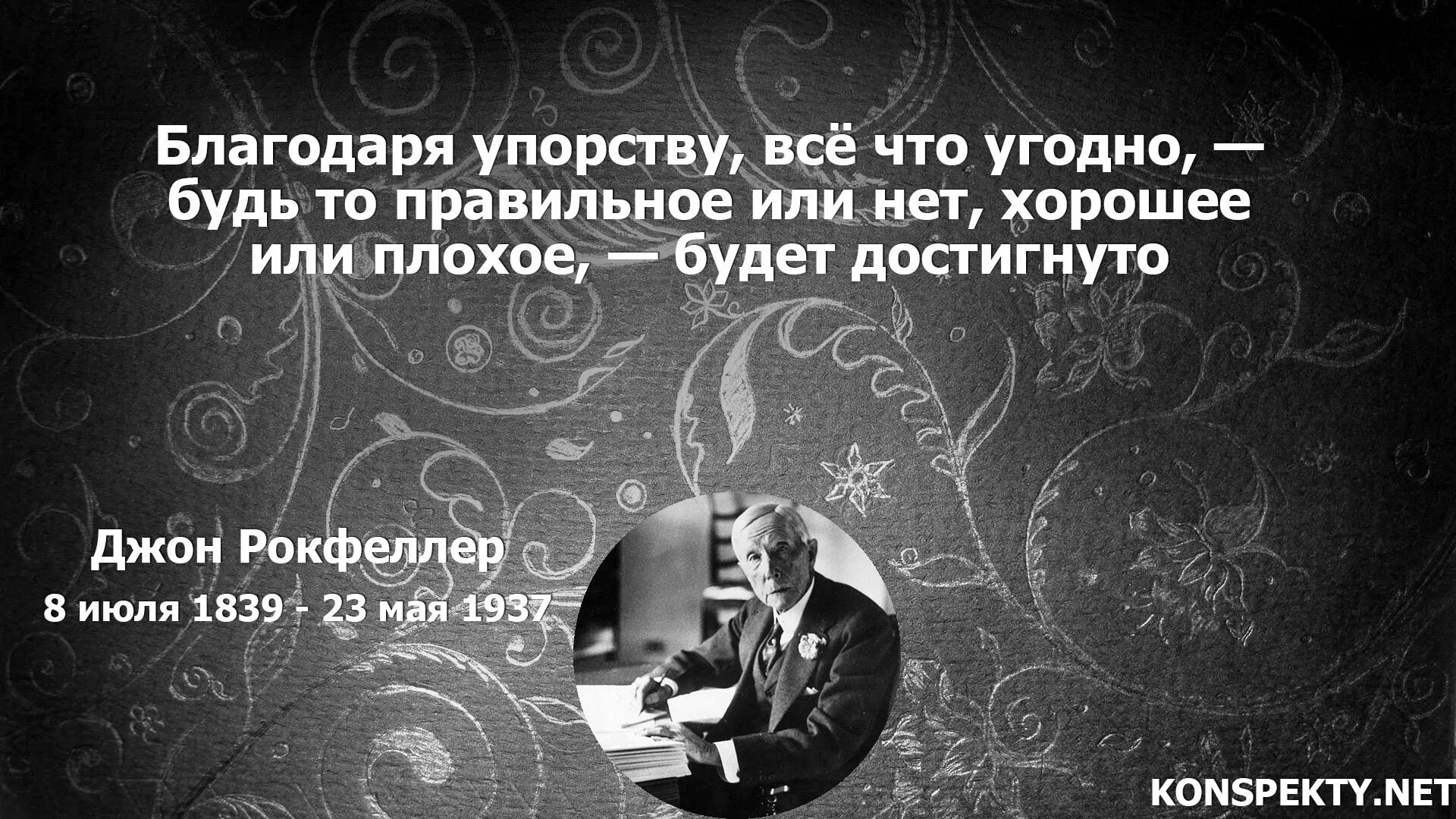 Упорство цитаты. Цитаты. цитаты великих. фразы великих людей. мудрые высказывания.