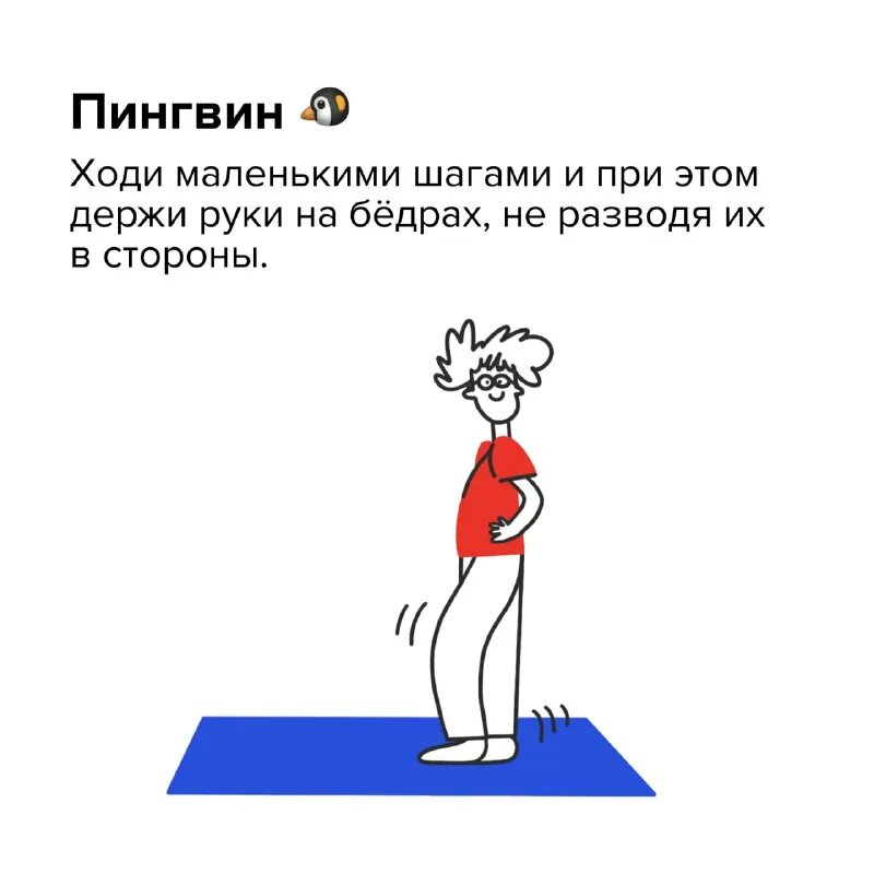 Упражнение пингвин. Пингвинвинчик упражнение. Тематическое занятие пингвин. Физминутка животные холодных стран. Задания с пингвинами для дошкольников.