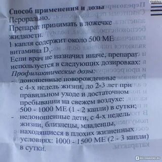 Аквадетрим принимать во время еды или после