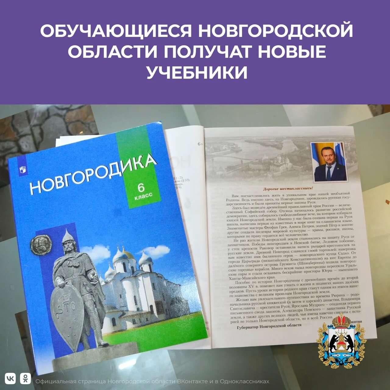 История россии 6 класс учебник новгородская республика. Картинка Новгородика.