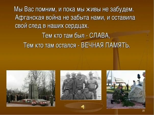 Помни не забывай автор. Афганистан память. афганистан мы помним. живая память афгана.