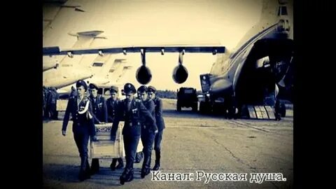 Черный тюльпан афганистан песня