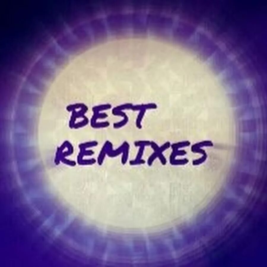 Лучшие Remix. Best Remixes. Remix Remix. Но Гуд ремикс.