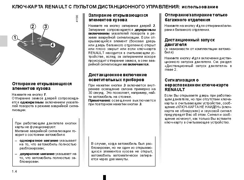 Ключ карта разряжена. Ключ карта Рено Каптур 2021. Ключ карта Рено Каптур инструкция. Кнопки на ключ карте Рено Меган 2. Ключ карта Рено Каптюр кнопка.