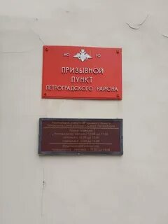 Фрунзенский военкомат санкт петербурга адрес