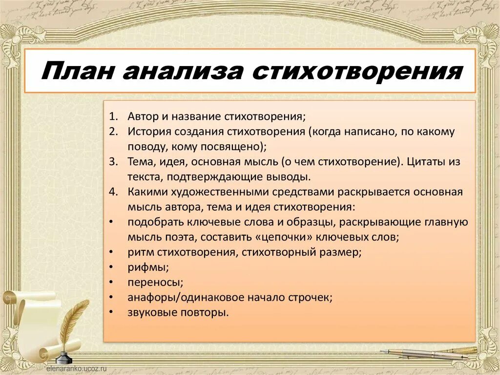 Анализ стихотворения книга кратко. Полный анализ стихотворения план. Памятка анализ стихотворения 7 класс. Полный план анализа стихотворения по литературе. План анализа стихотворения 7 класс.