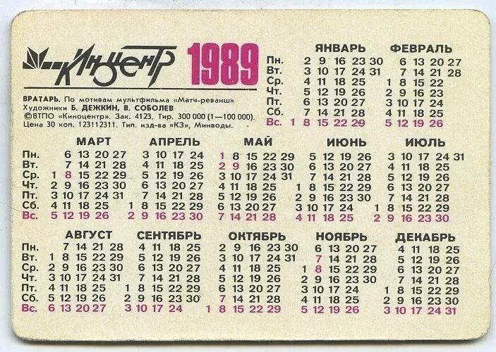 1988 год сколько лет будет. Календарь 1989 года. Календарь июнь 1986 года. Календарь ноябрь 1989 года. День недели в 1989 году.