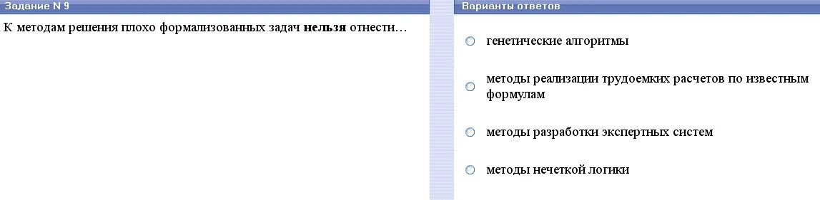 Какими методами решаются формализованные задачи. Для плохо формализованных задач используются методы. для решения плохо формализуемых задач на эвм используются методы. формализированные задачи решаются методом. к методам решения плохо формализованных задач нельзя отнести.