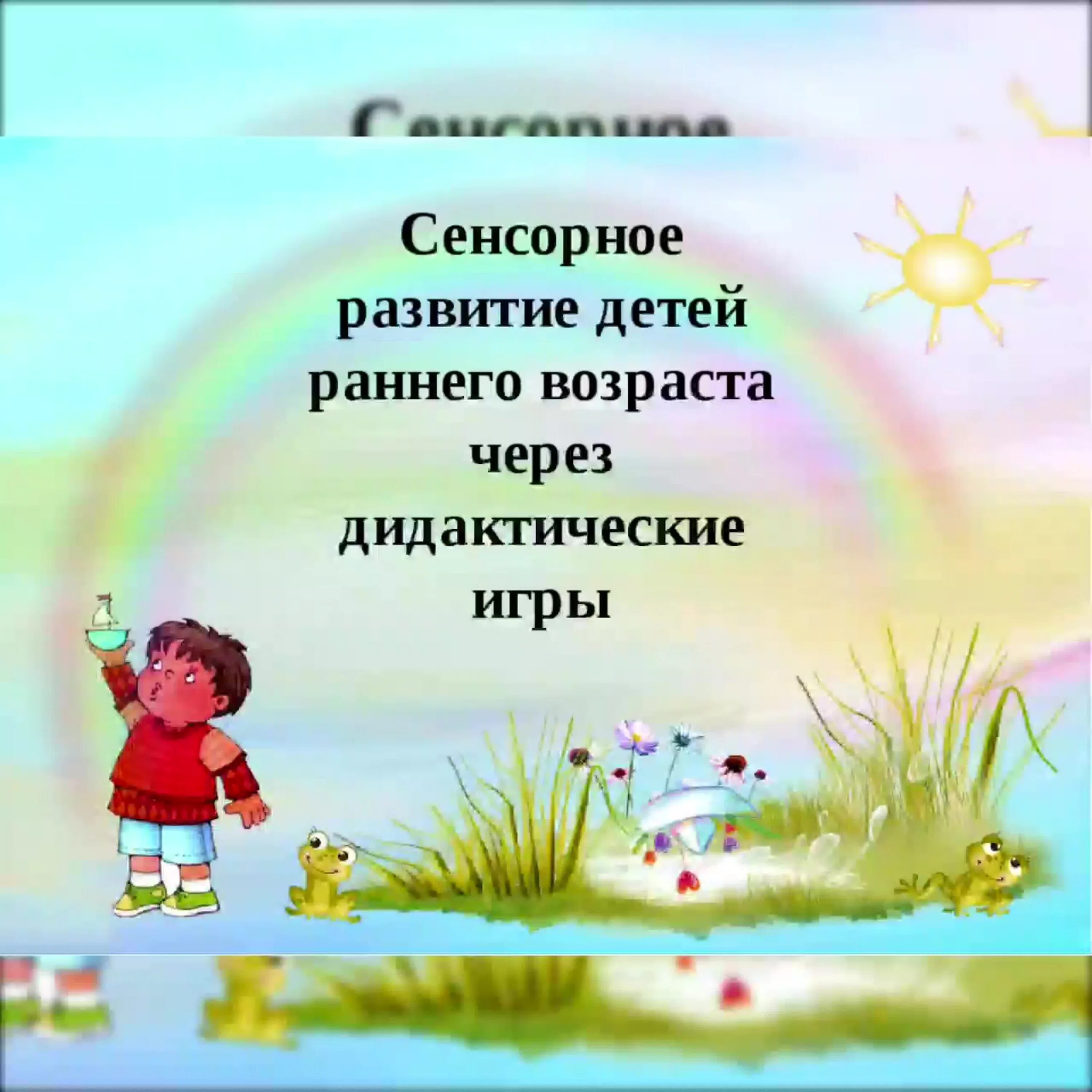 Сенсорное развитие картотека ранний возраст