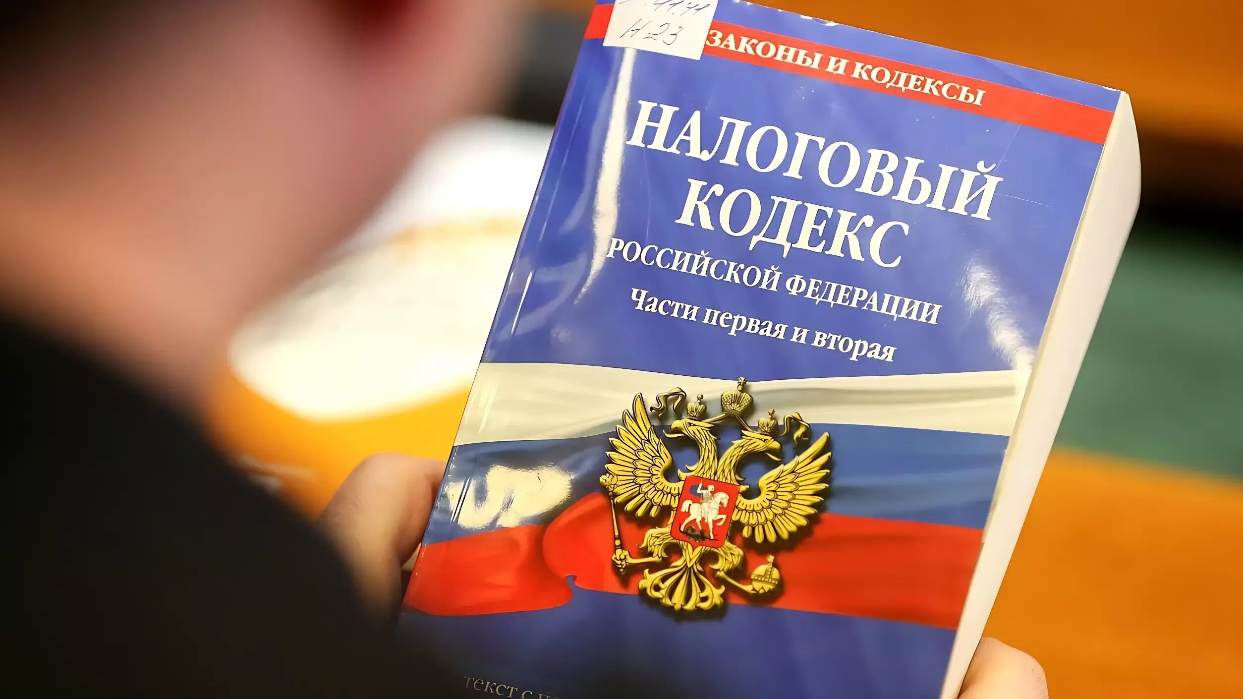 80 нк рф. Налоговый кодекс. Налоговый кодекс Российской Федерации. Налоговый кодекс РФ картинки. Налоговое законодательство.