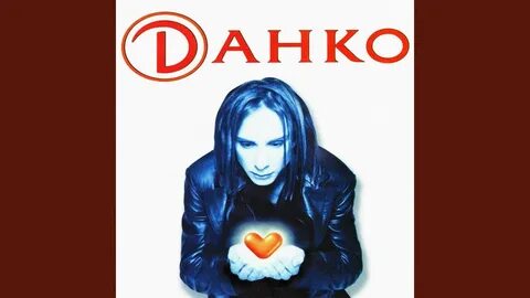 Данко малыш