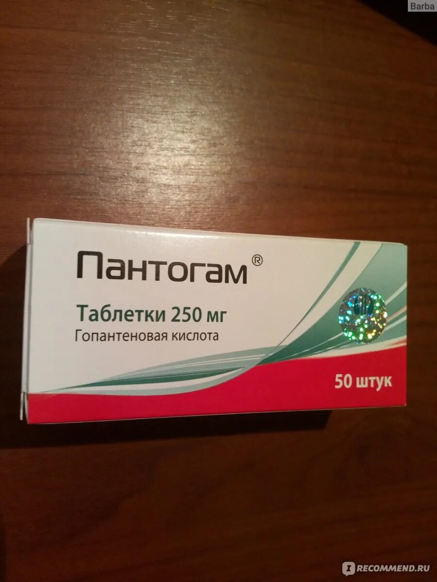 Пантогам 250 мг. Пантогам таблетки 250 мг. Пантогам 125мг. Пантогам сироп 250 мг. Пантогам что это