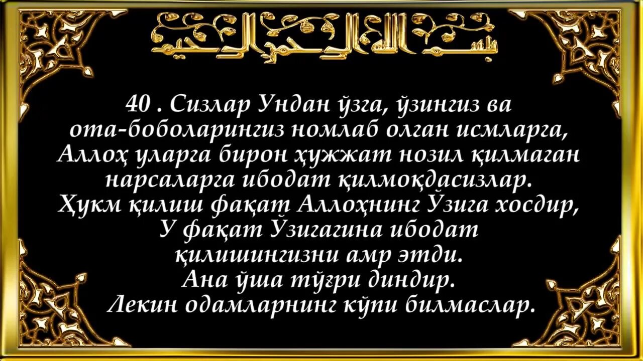 Тавба сураси. Yusuf сураси. Сура курон.