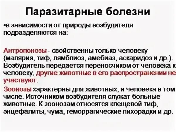 Лечение паразитарных заболеваний. Паразитарные заболевания. Паразитарные болезни человека. Паразитарные заболевания примеры. Классификация паразитарных заболеваний.