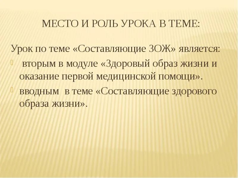 Роль урока в начальной школе. Роль и место урока. Место и роль урока в изучаемой теме. Роли на уроке. Урок важности место.