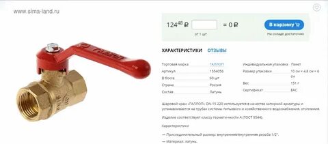 Кран латунный вес