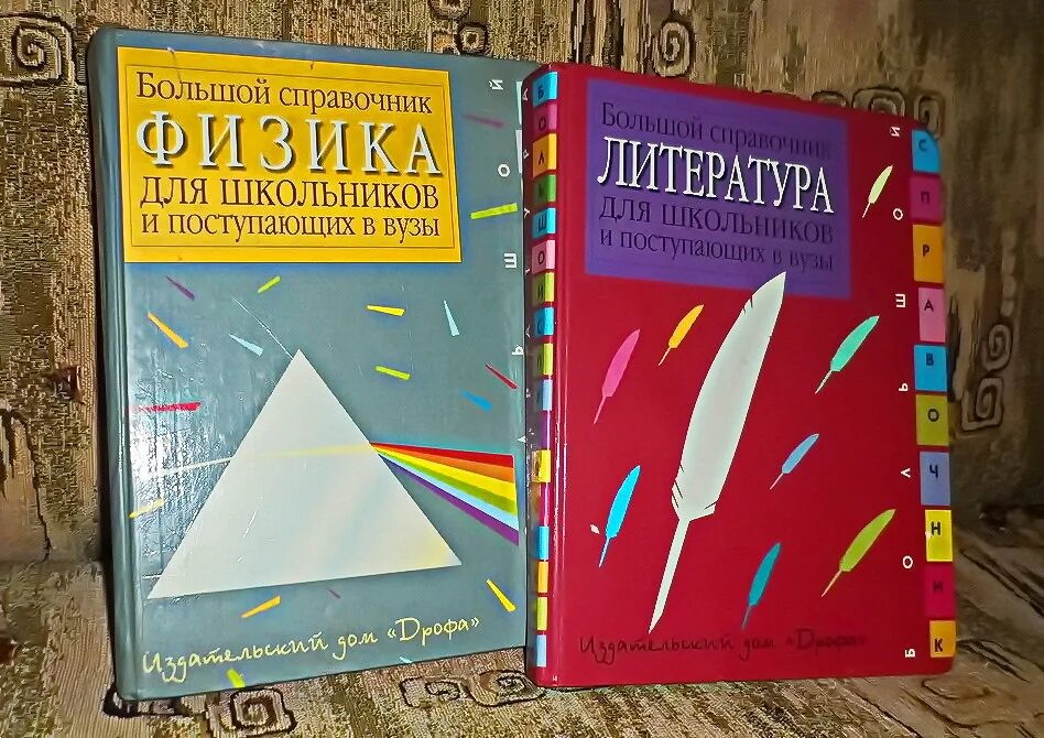 Физика абитуриенту. Большой справочник для школьников и поступающих в вузы. Справочник для поступающих в вузы. Большой справочник для школьников и поступающих в вузы литература. Математика большой справочник для школьников и поступающих в вузы.