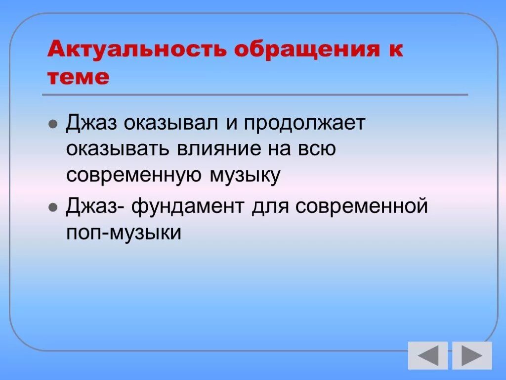 Направления джазовой музыки. Направления джаза кратко. Виды джазовой музыки. Основные направления джазовой музыки.