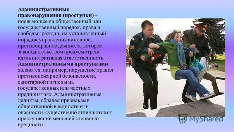 Административное правонарушение. Административный проступок. Примеры административных правонарушений. Административное правонарушение (проступок). Возможные последствия правонарушений