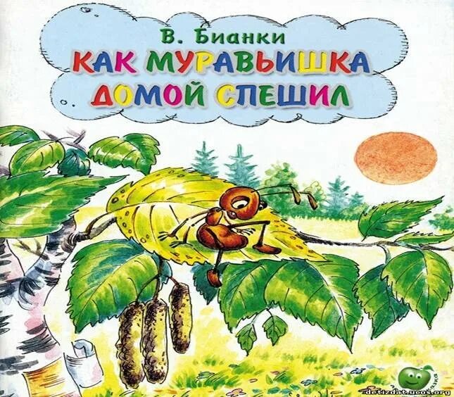 План муравьишка домой спешил. Маршрут муравьишки. План муравьишка домой спешил. План муравьишка домой спешил. Как муравьишка домой спешил план.