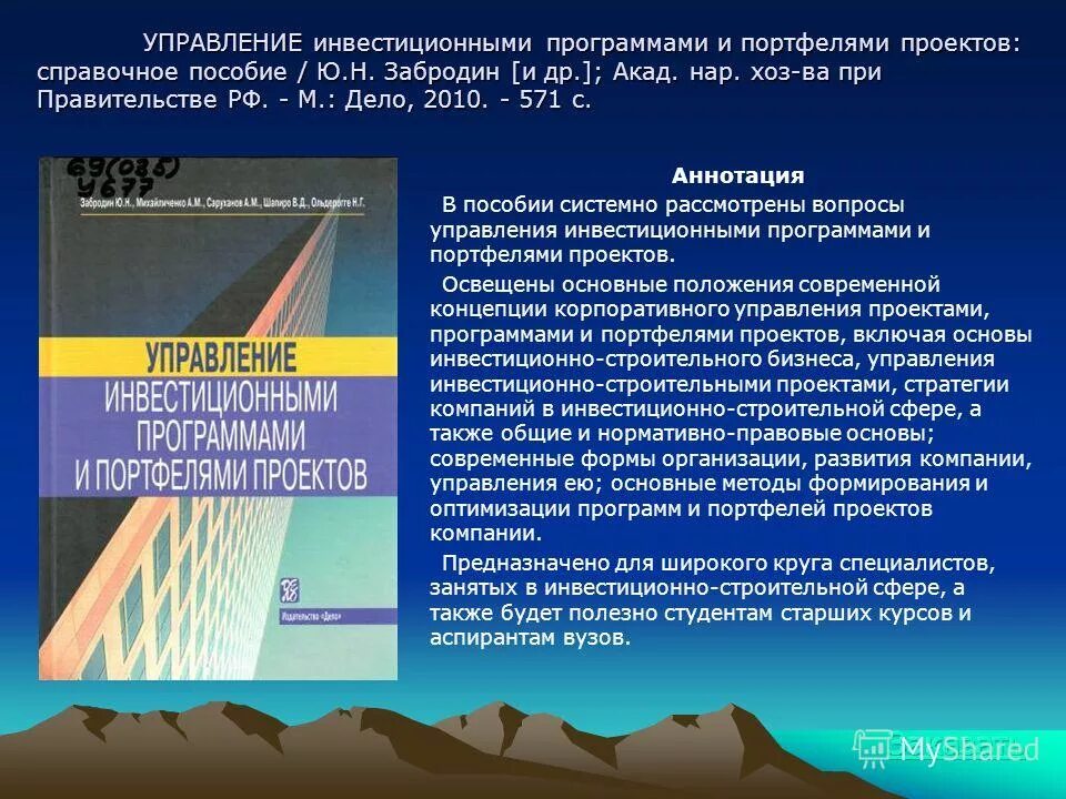 Реализация инвестиционные программы. Управление инвестициями. Логотип ооо "сз молодежный. Структура управления инвестиционным проектом. Управление инвестиционных программ.
