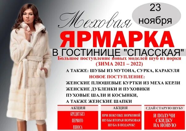 Шубы октябрьская гостиница спб. Elena furs шубы. Гостиница октябрьская санкт-петербург. Реклама гостиницы октябрьская. Рокко форте отель астория.