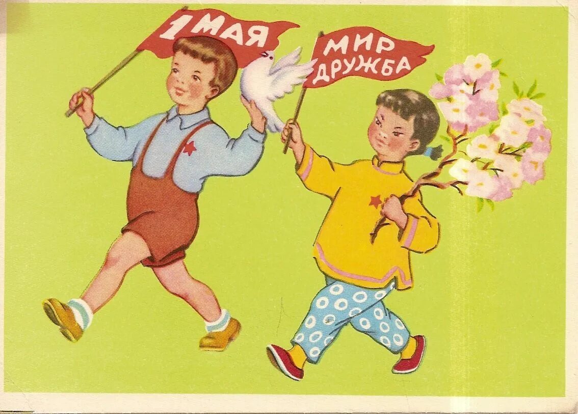 Май шагает. Мир труд май плакат. открытки с первомаем советские. мир труд май советские открытки. мир труд май советские плакаты.