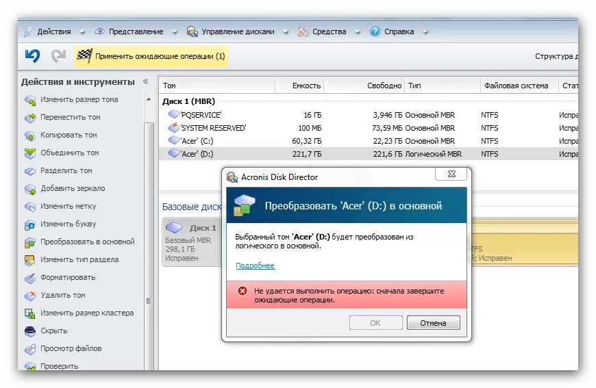 Основной и активный раздел диска. Как сделать разделы на жестком диске. Активный разделы жесткого диска что это. Сделать диск активным windows. Сделать диск активным.