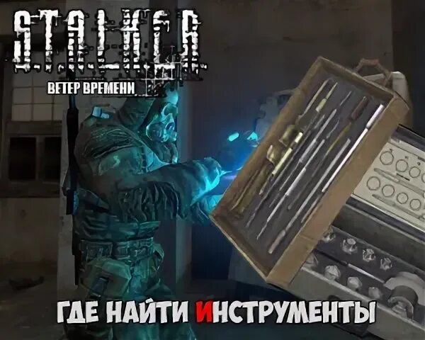 Ветер времени инструменты