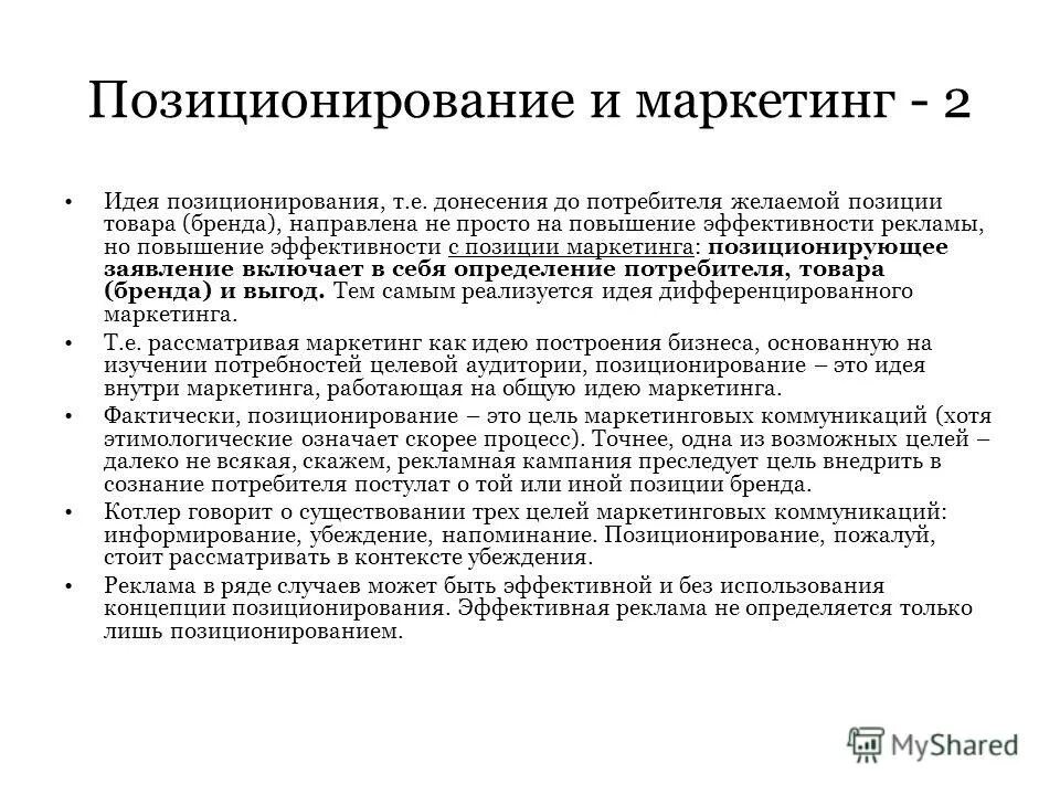 Маркетинговое положение