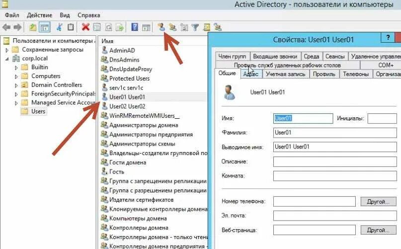 Ad пользователи и компьютеры. Ad создание пользователей. active directory пользователи и компьютеры. создание пользователей в active directory. терминальный сервер 1с.