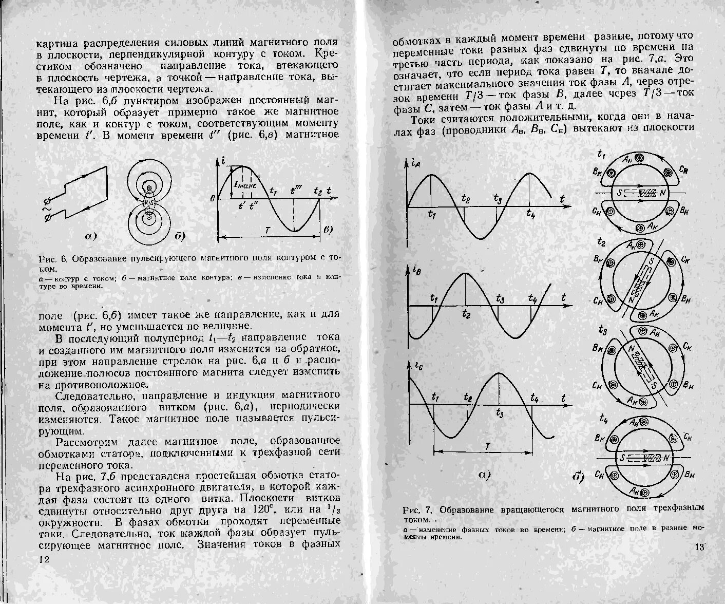 Как поменять направление вращения. Изменение направления вращения трехфазного асинхронного двигателя. направление вращения 3 фазного двигателя. как поменять направление вращения асинхронного двигателя 380в. схема смены вращения асинхронного двигателя.