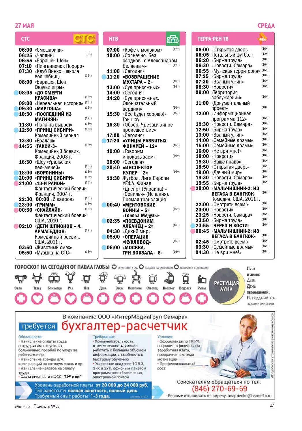 Программу 2015. Телесемь Телепрограмма. СТС Телесемь программа. Программа Телесемь 2015. Антенна Телесемь Телепрограмма.