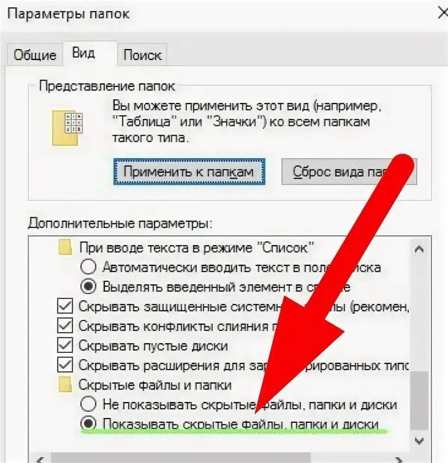 Как включить отображение папок. Как включить отображение скрытых папок. как включить скрытые папки windows 7.