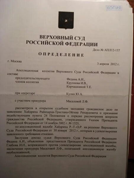 Решение Верховного суда. Решение Верховного суда скан. Постановление вс РФ. Ответ Верховного суда по ЖКХ.