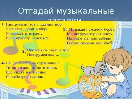 Музыкальные загадки 4 класс