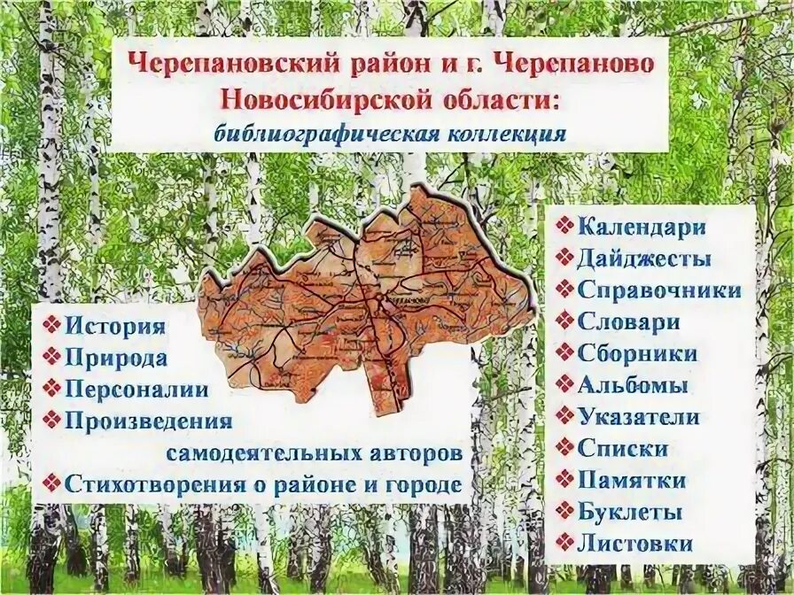 черепаново новосибирская область. черепановский район. г черепаново новосибирской области. черепаново районы. флаг черепановского района.